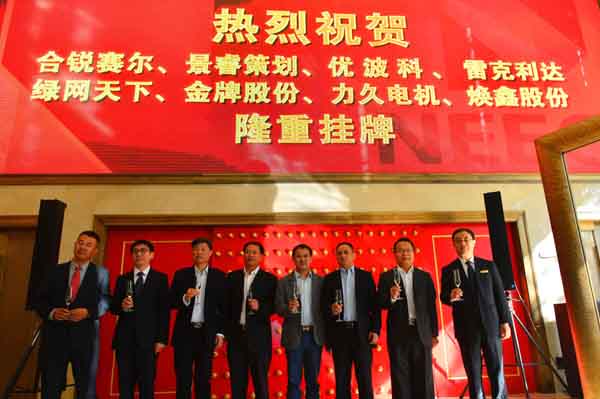 Huanxin High-Tech public listed-Opening Bell